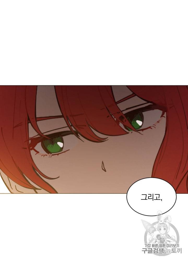 라미아 오르페가 죽었다 9화 109