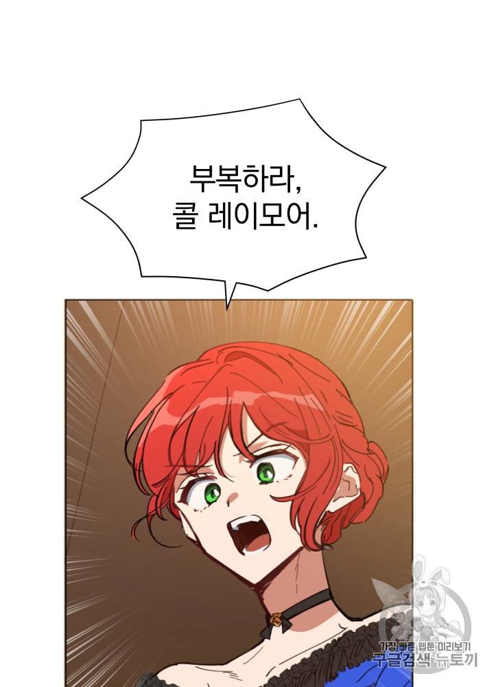 라미아 오르페가 죽었다 9화 110
