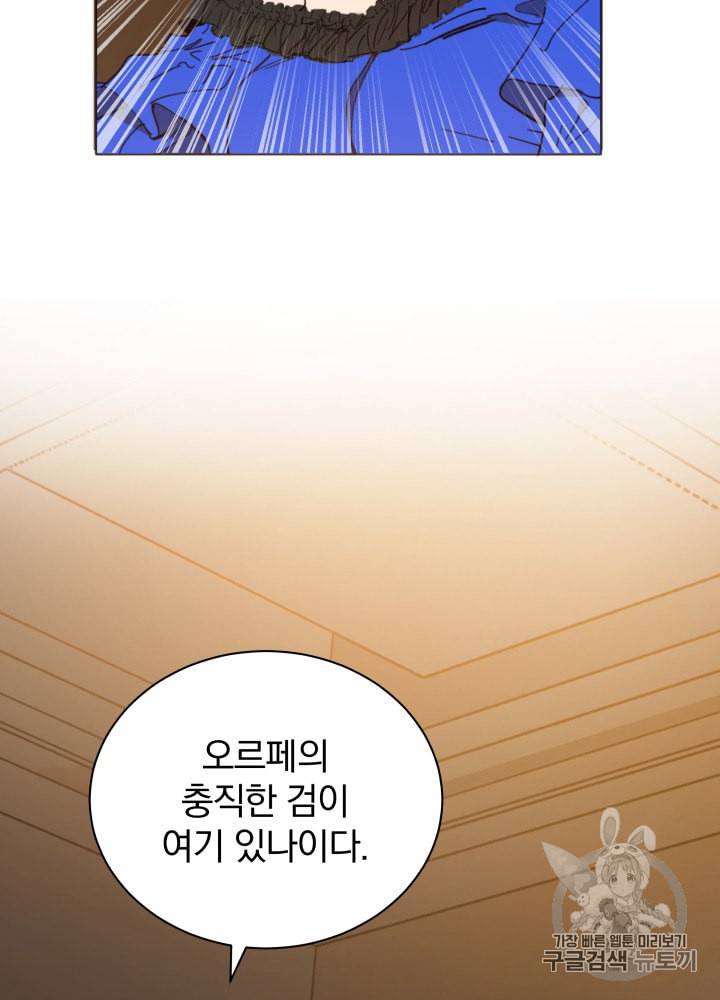 라미아 오르페가 죽었다 9화 111