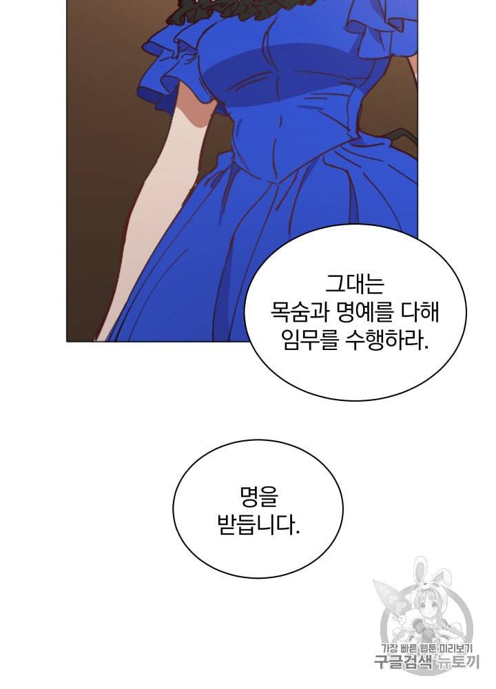 라미아 오르페가 죽었다 9화 114