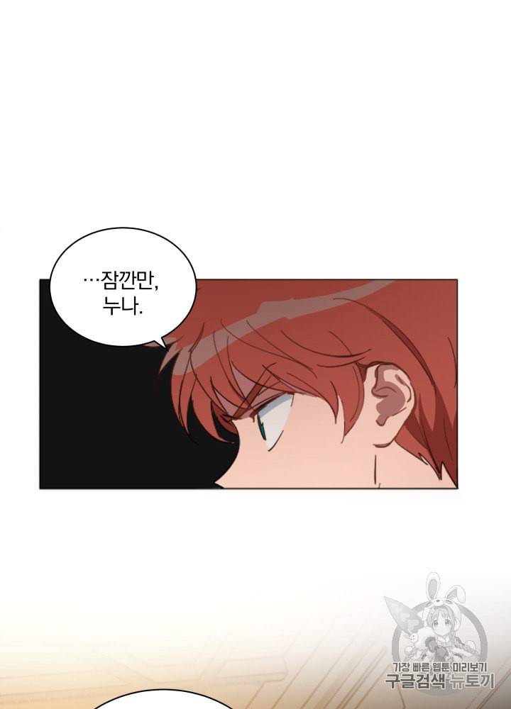 라미아 오르페가 죽었다 9화 115