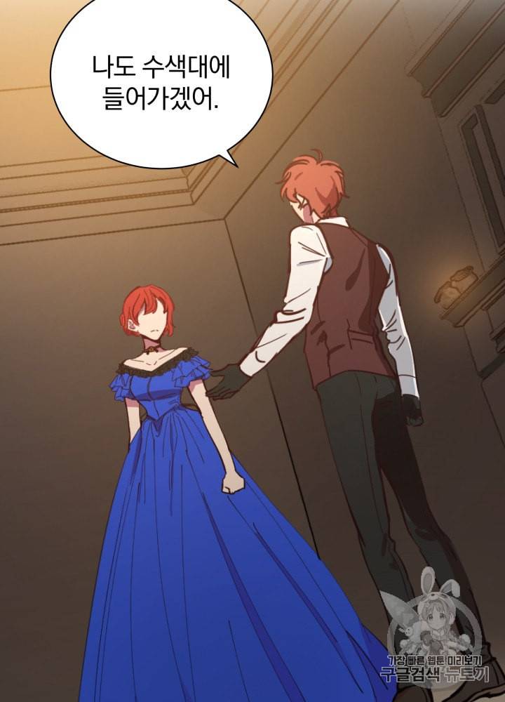 라미아 오르페가 죽었다 9화 116