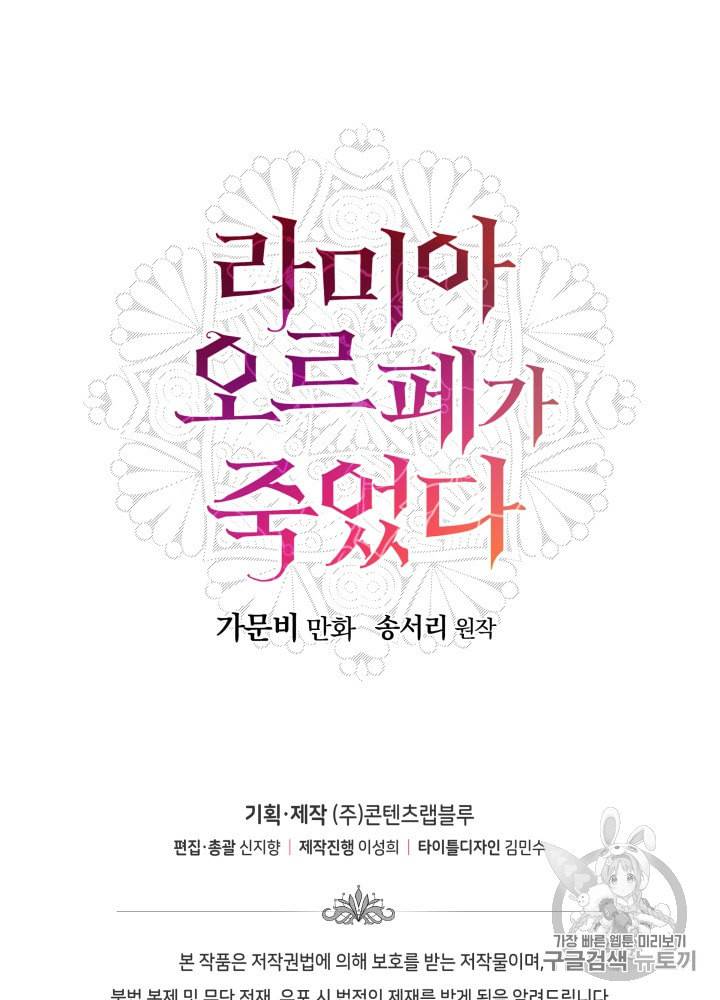 라미아 오르페가 죽었다 9화 118