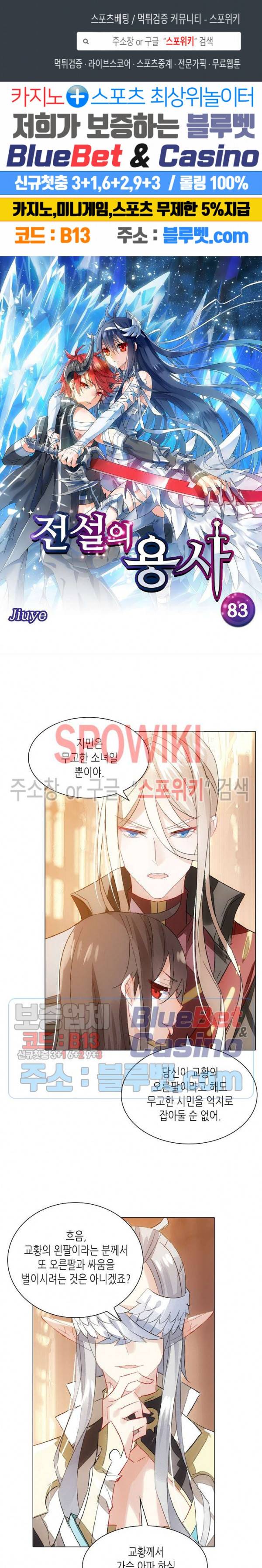 전설의 용사 83화 1