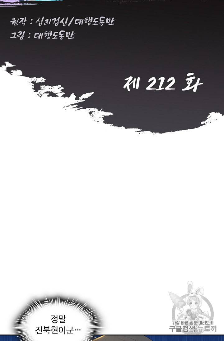 Retry 다시 한번 최강 신선으로 212화 2