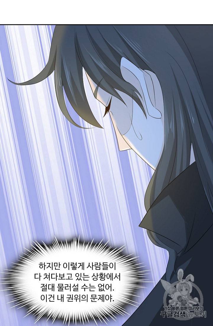 Retry 다시 한번 최강 신선으로 212화 7