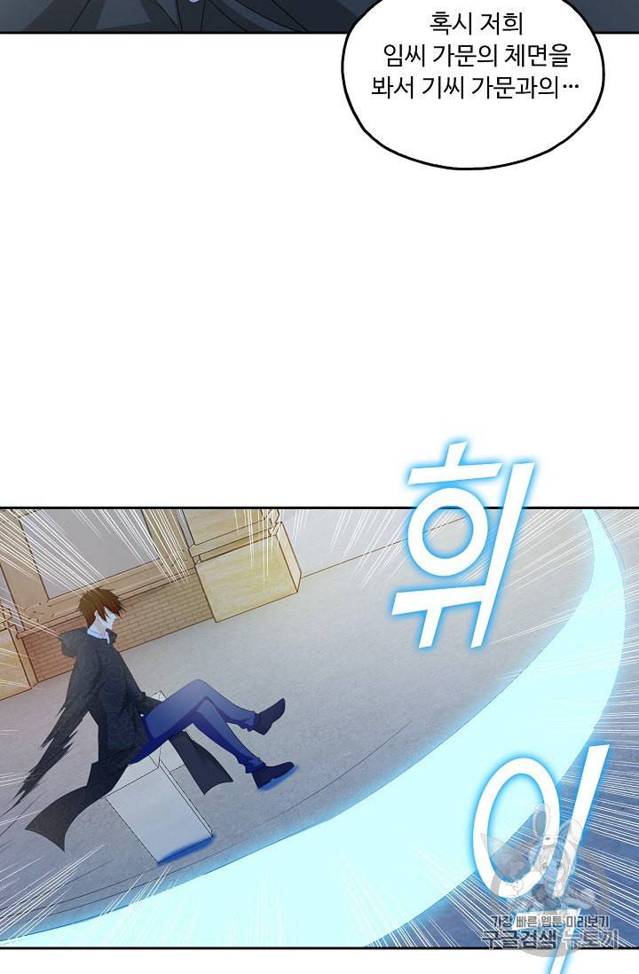 Retry 다시 한번 최강 신선으로 212화 9