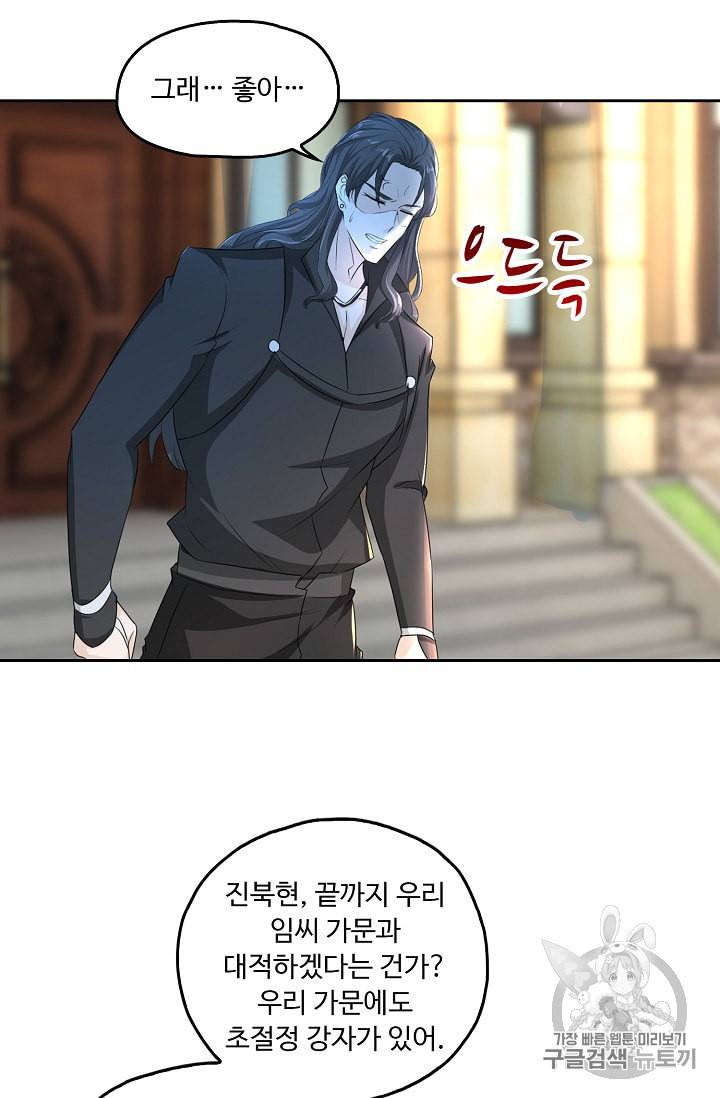 Retry 다시 한번 최강 신선으로 212화 15