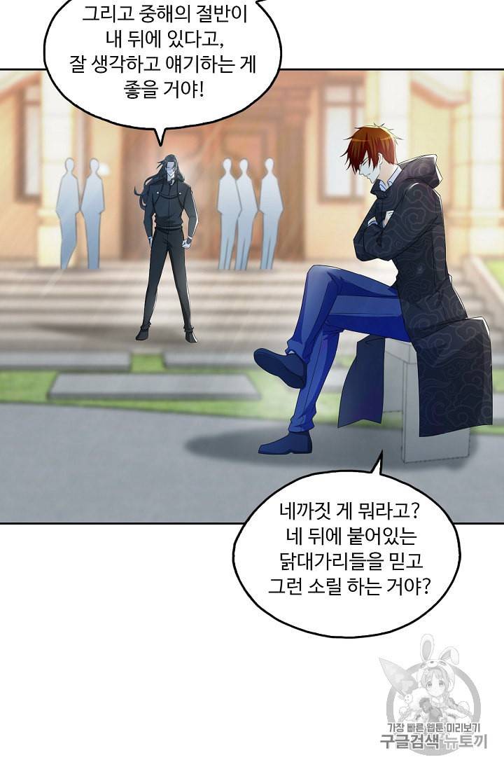 Retry 다시 한번 최강 신선으로 212화 16