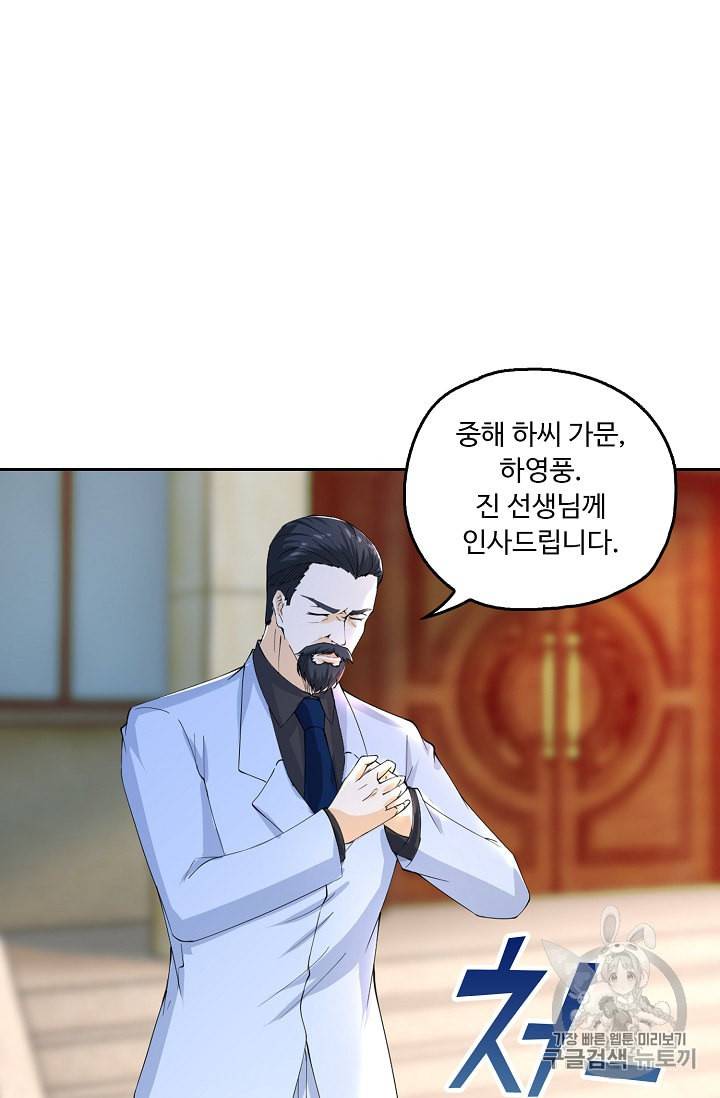 Retry 다시 한번 최강 신선으로 212화 21