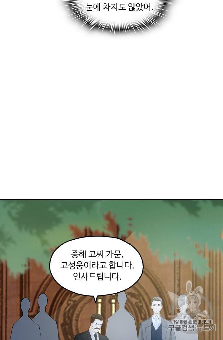 Retry 다시 한번 최강 신선으로 212화 23