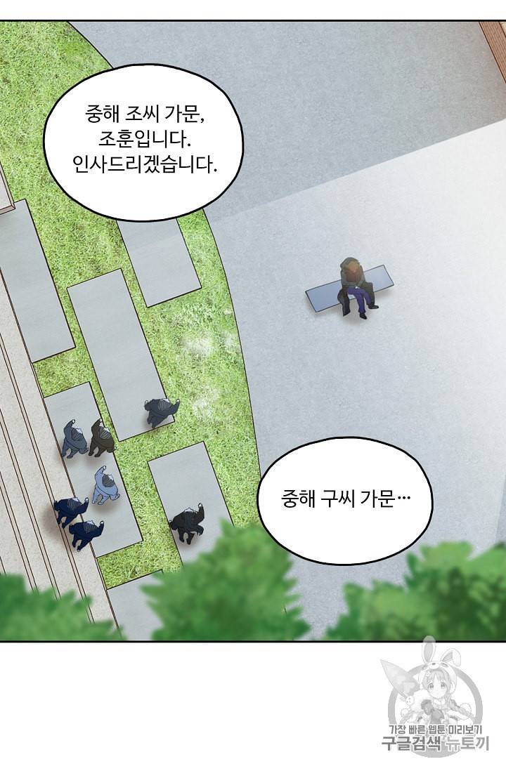 Retry 다시 한번 최강 신선으로 212화 25