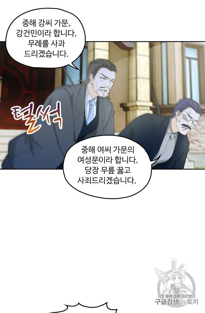 Retry 다시 한번 최강 신선으로 212화 27