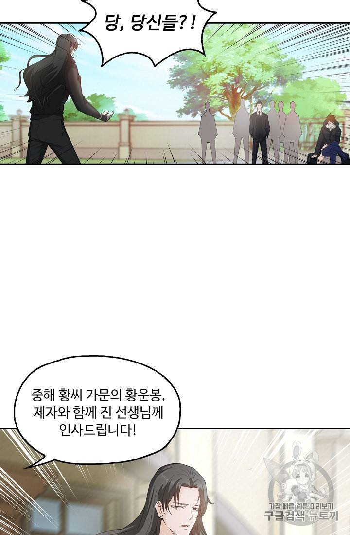 Retry 다시 한번 최강 신선으로 212화 28