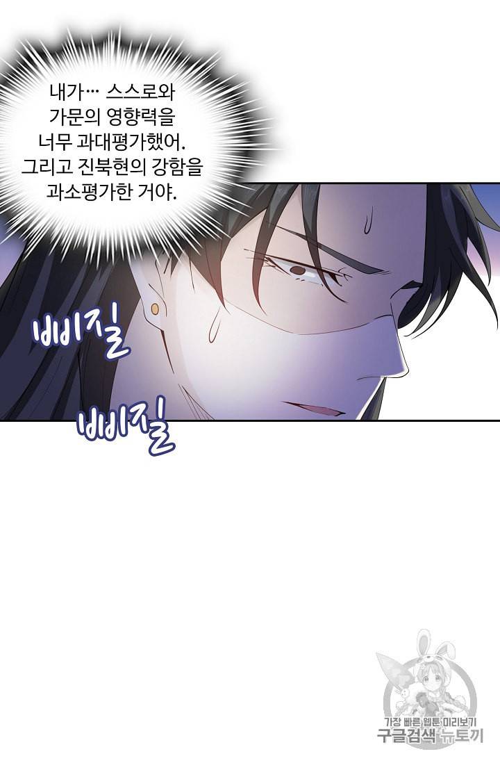Retry 다시 한번 최강 신선으로 212화 30