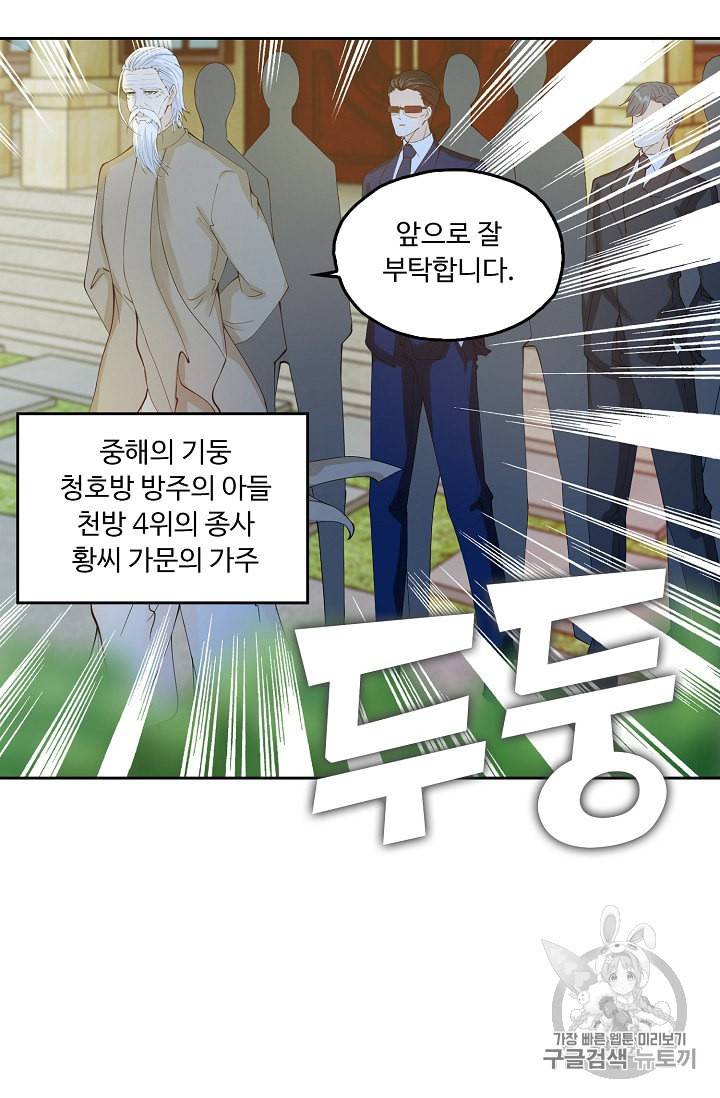 Retry 다시 한번 최강 신선으로 212화 31