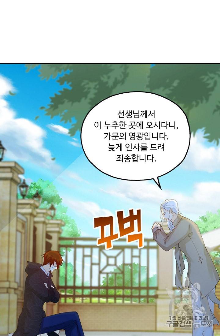 Retry 다시 한번 최강 신선으로 212화 32