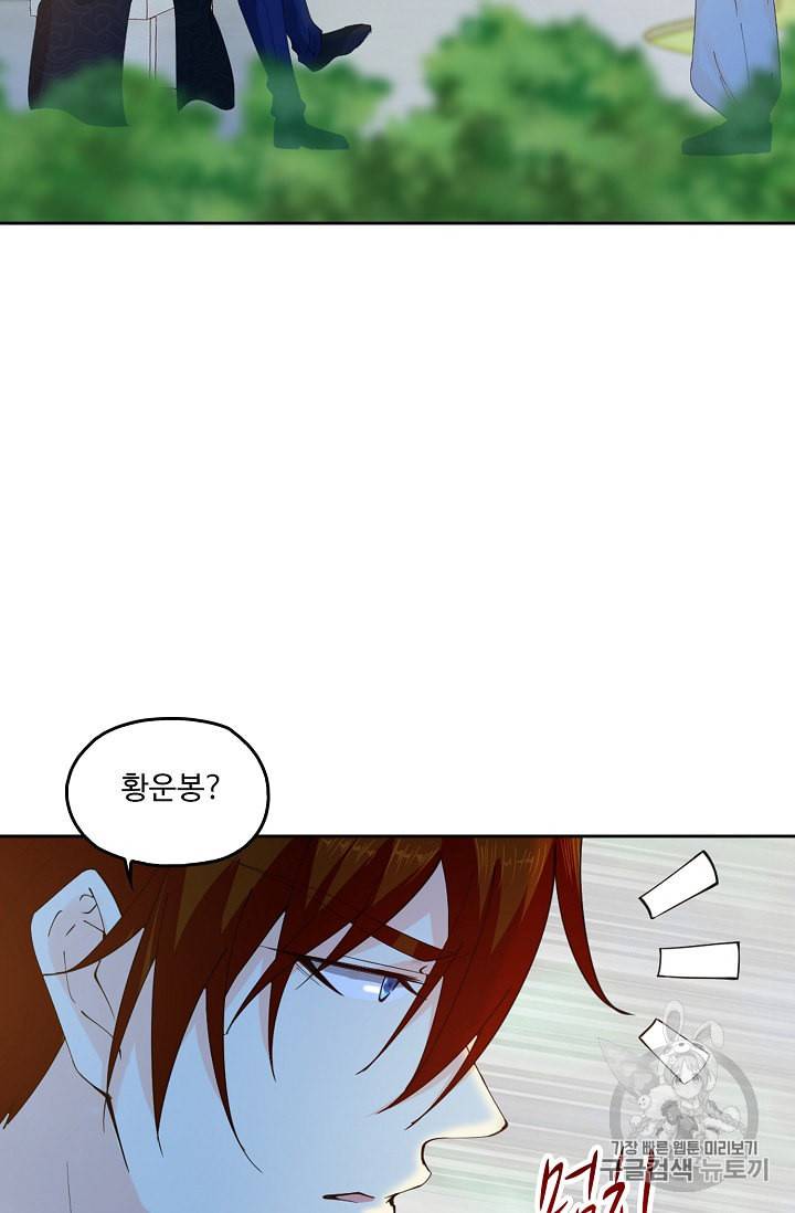 Retry 다시 한번 최강 신선으로 212화 33