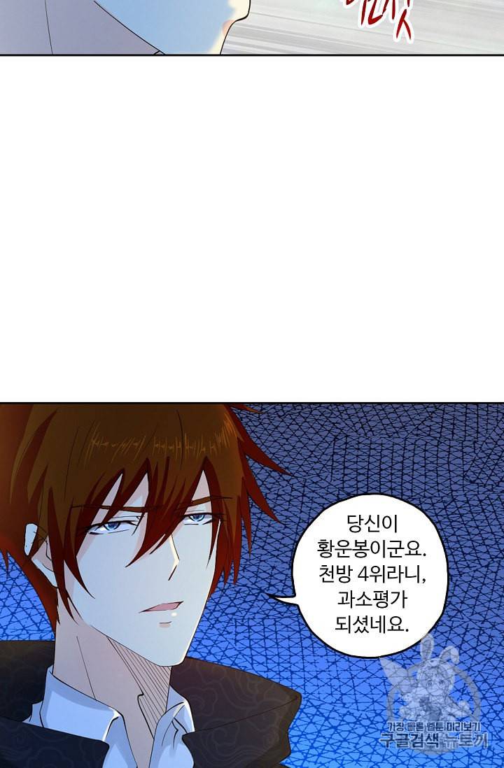 Retry 다시 한번 최강 신선으로 212화 34