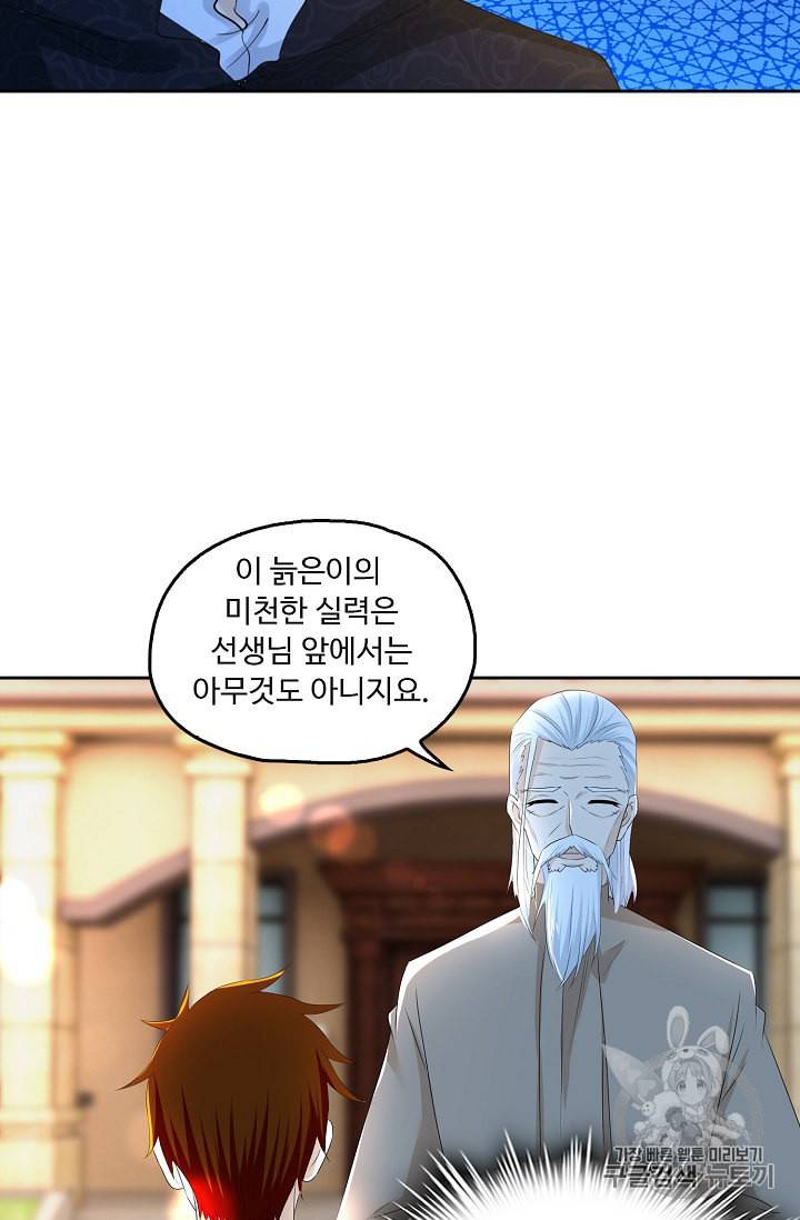 Retry 다시 한번 최강 신선으로 212화 35