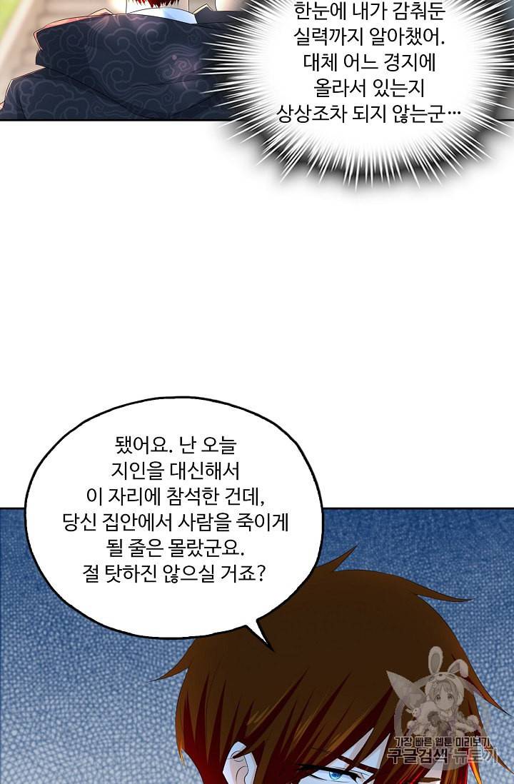 Retry 다시 한번 최강 신선으로 212화 36