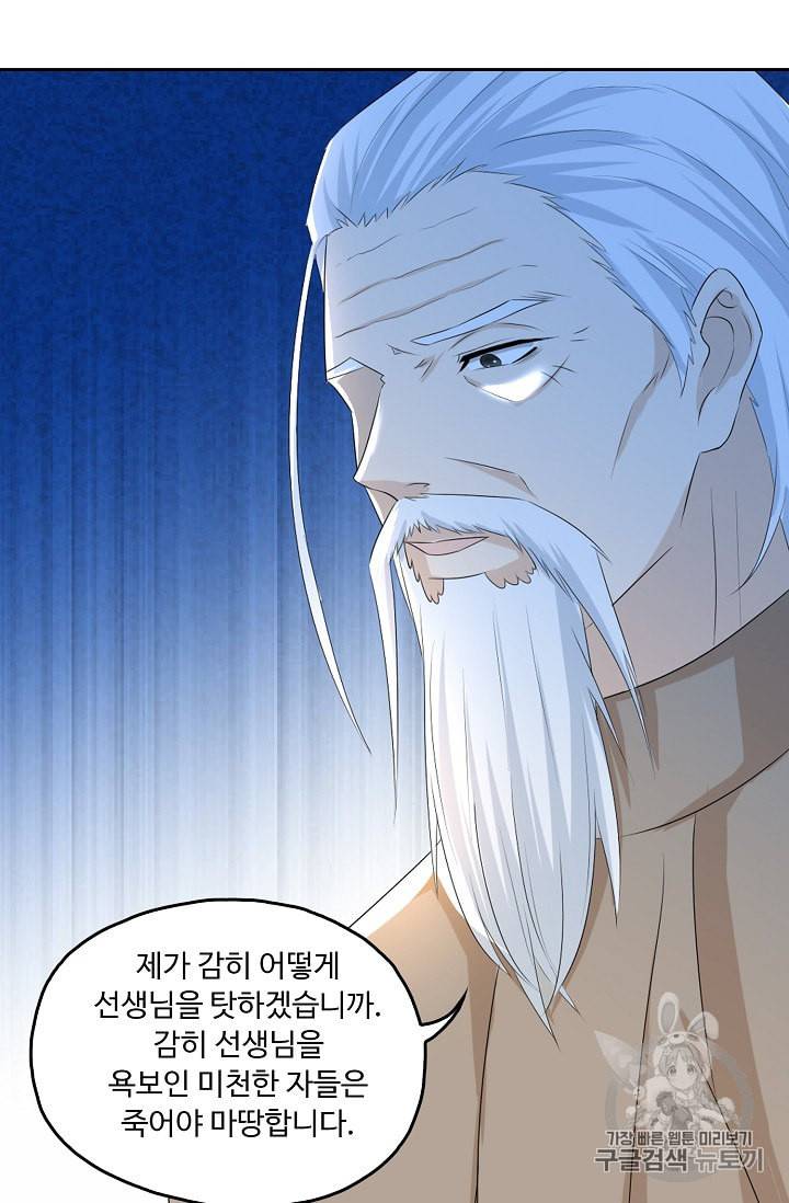 Retry 다시 한번 최강 신선으로 212화 38