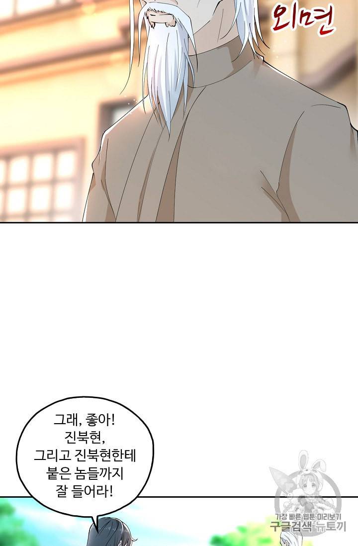Retry 다시 한번 최강 신선으로 212화 41