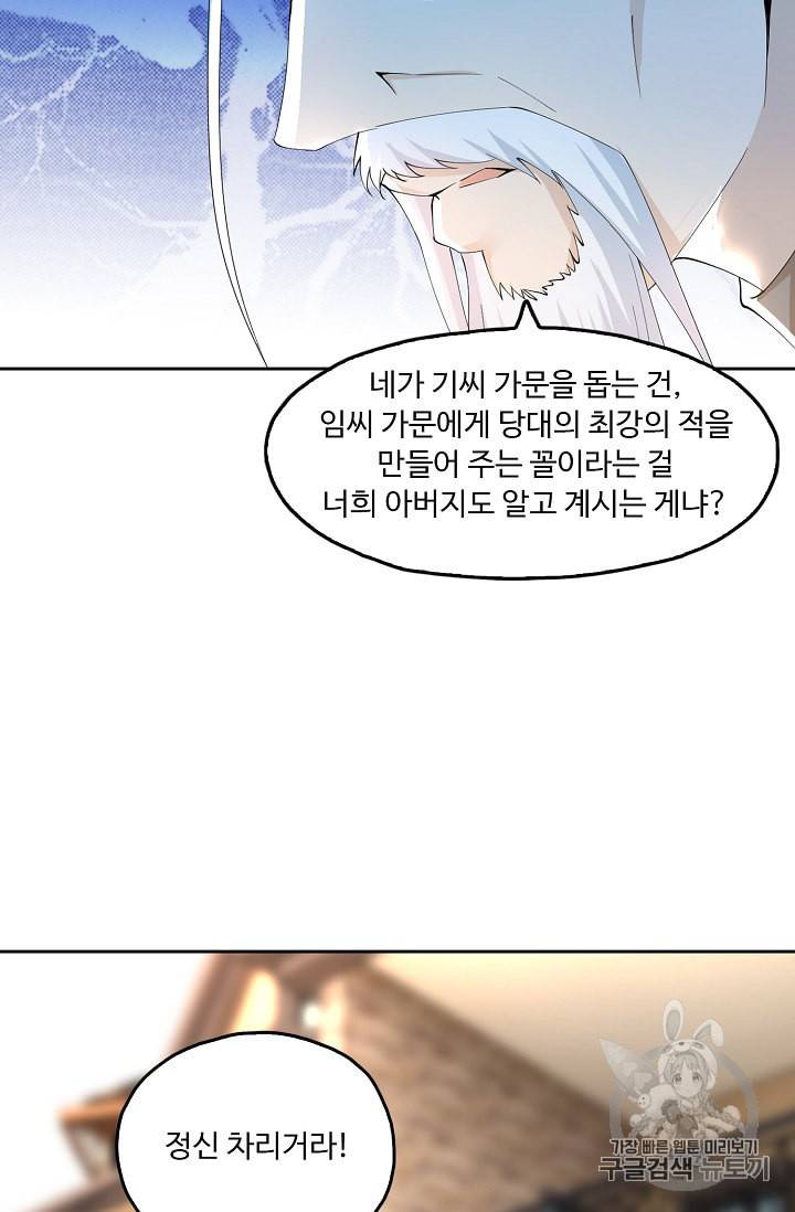 Retry 다시 한번 최강 신선으로 212화 43