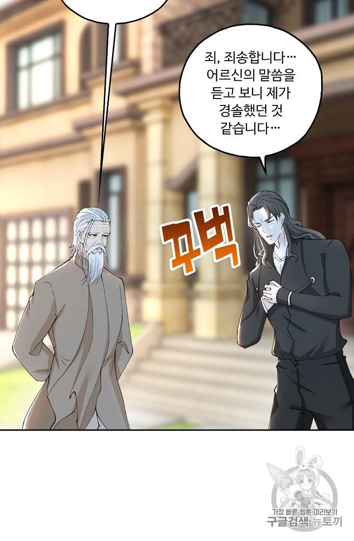 Retry 다시 한번 최강 신선으로 212화 44