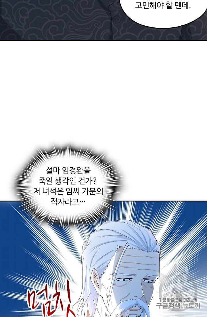 Retry 다시 한번 최강 신선으로 212화 46