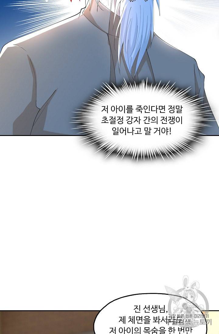 Retry 다시 한번 최강 신선으로 212화 47