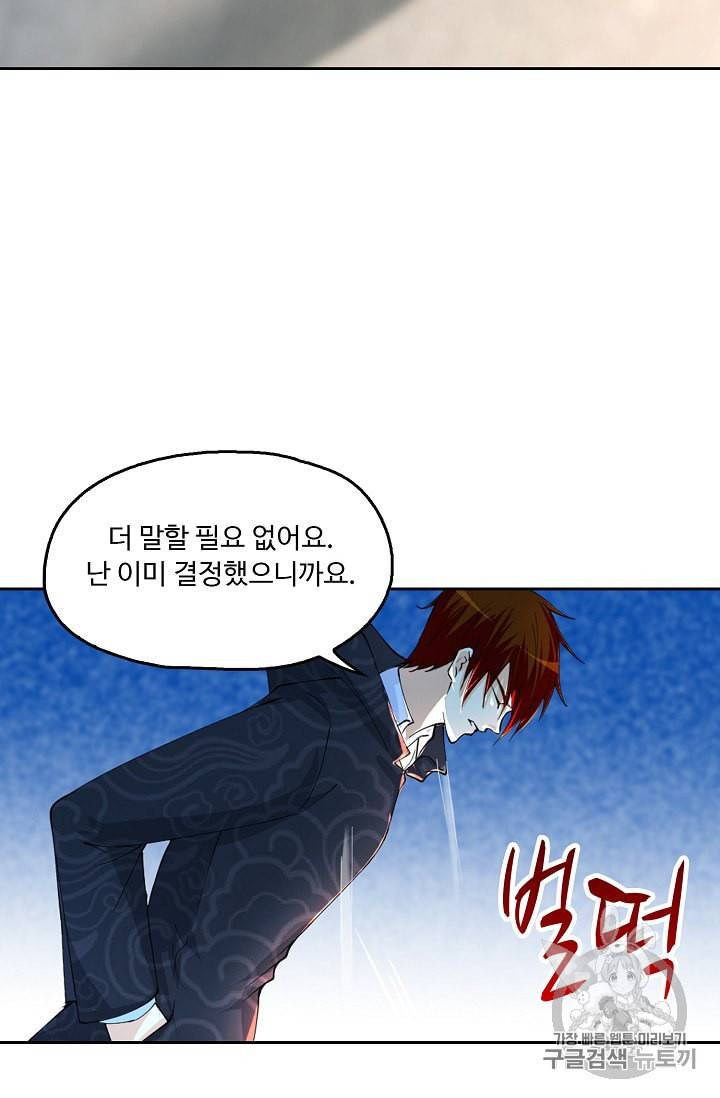 Retry 다시 한번 최강 신선으로 212화 49