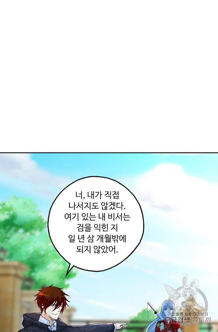 Retry 다시 한번 최강 신선으로 212화 50