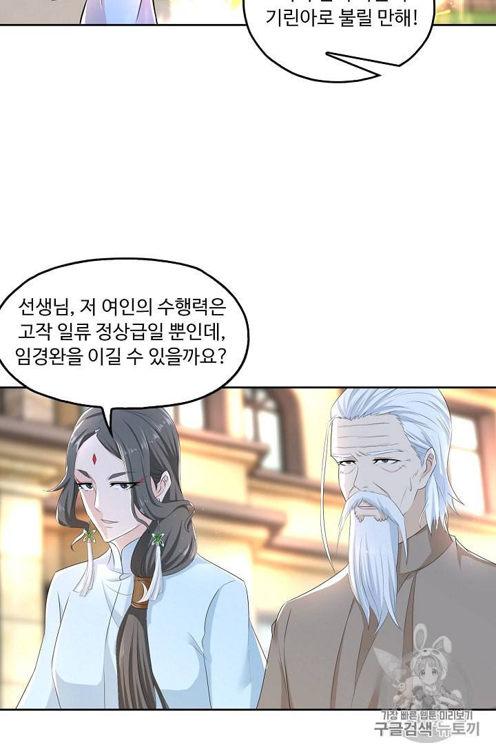 Retry 다시 한번 최강 신선으로 212화 56