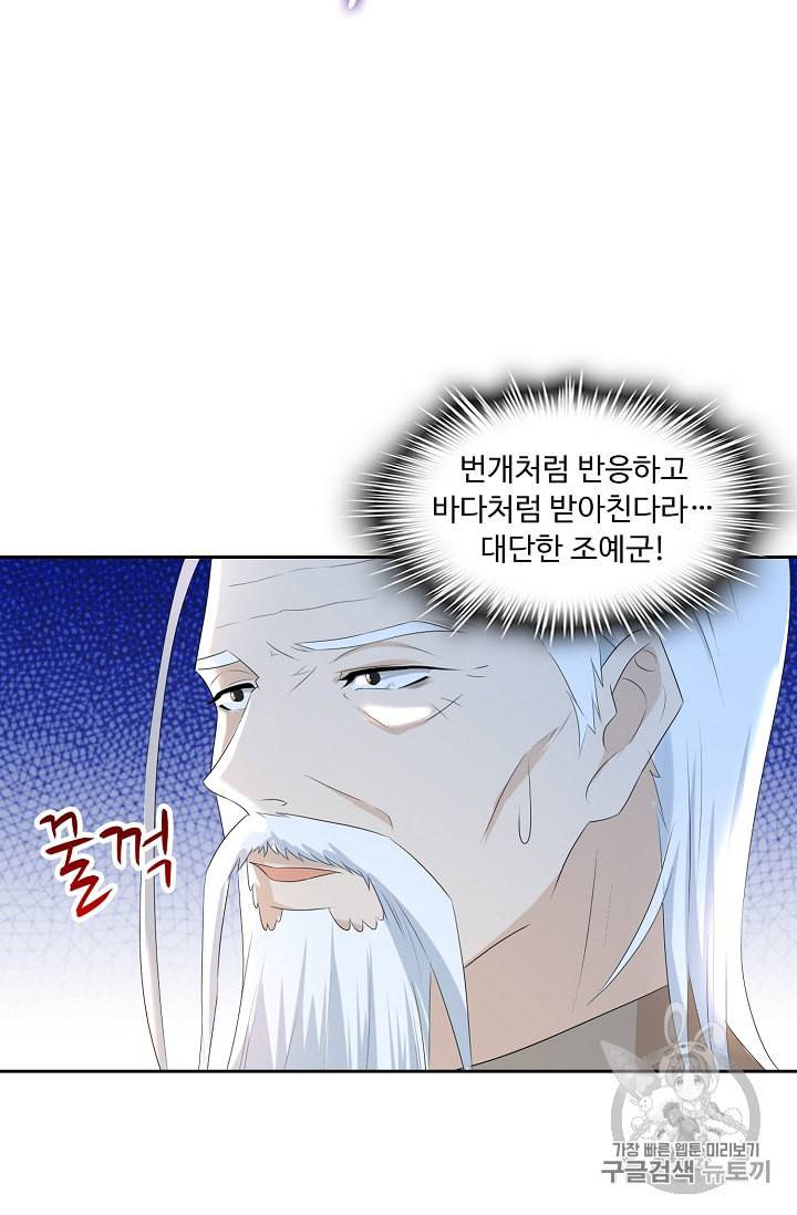 Retry 다시 한번 최강 신선으로 212화 65