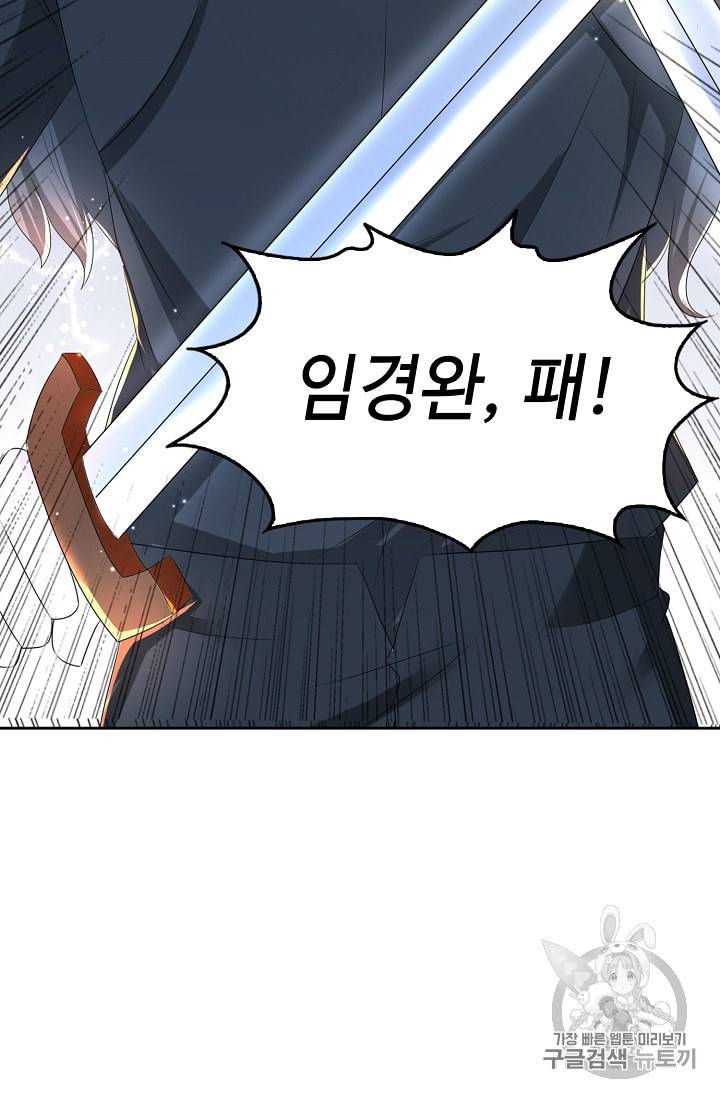 Retry 다시 한번 최강 신선으로 212화 69