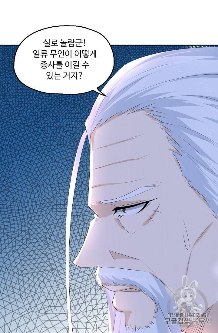 Retry 다시 한번 최강 신선으로 212화 70