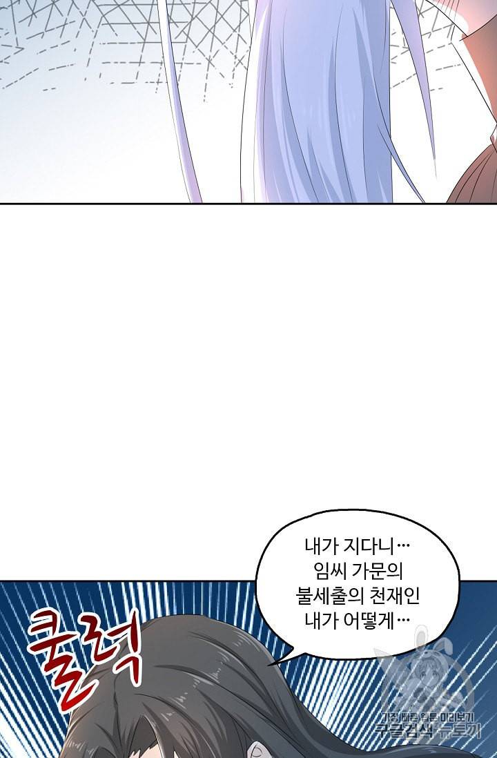 Retry 다시 한번 최강 신선으로 212화 71