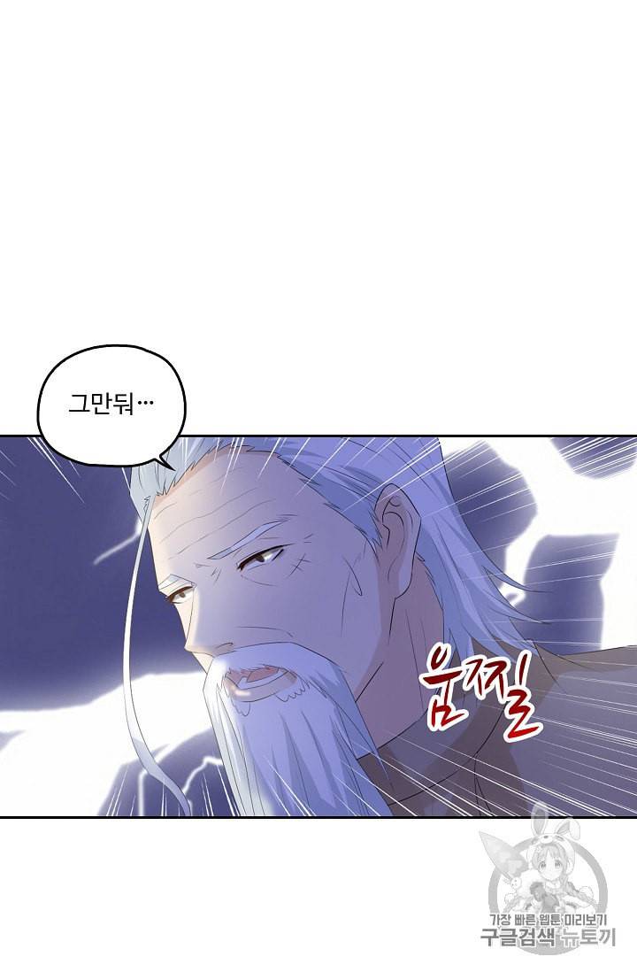 Retry 다시 한번 최강 신선으로 212화 75