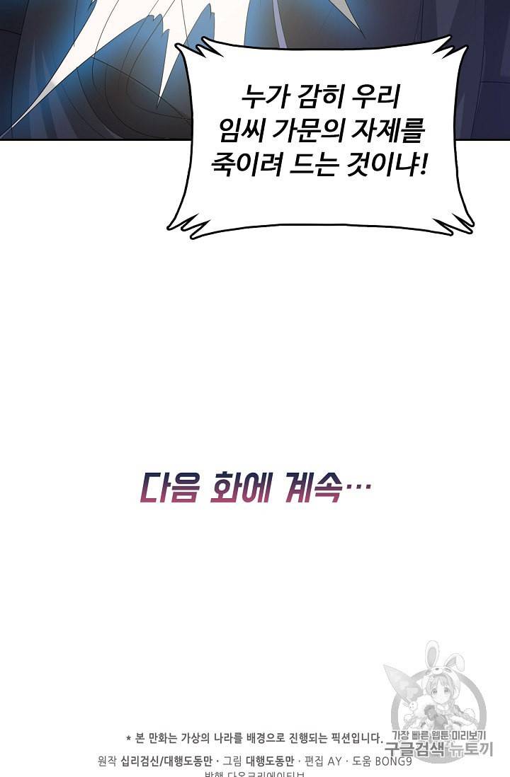 Retry 다시 한번 최강 신선으로 212화 78