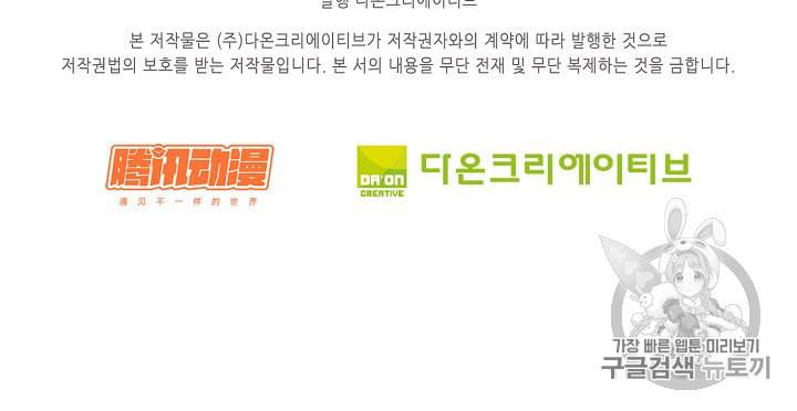 Retry 다시 한번 최강 신선으로 212화 79