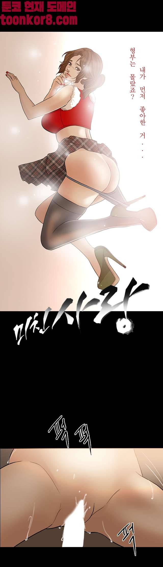 미친 사랑 19화 7