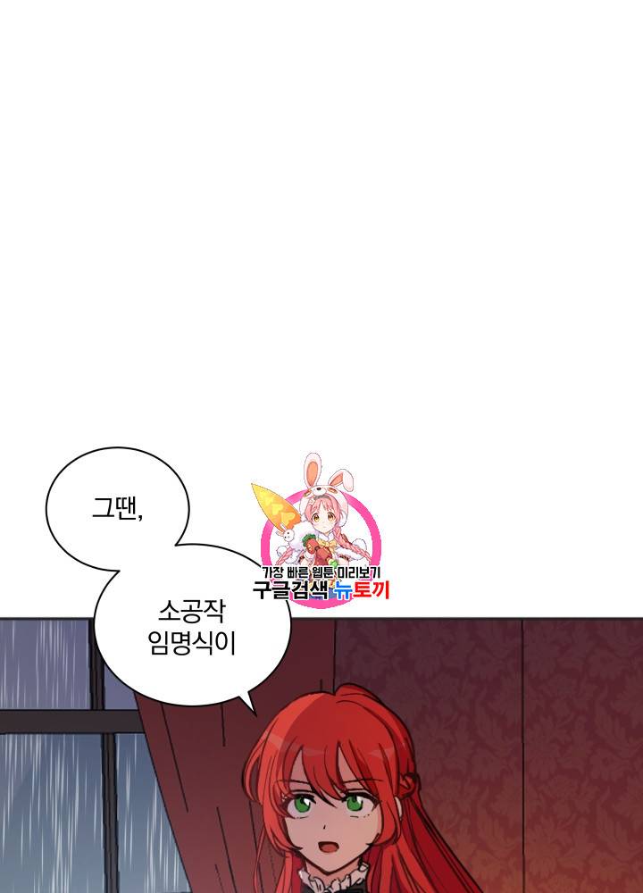 라미아 오르페가 죽었다 13화 1