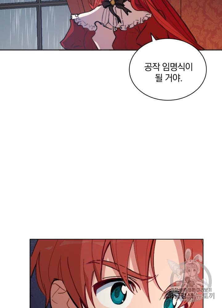 라미아 오르페가 죽었다 13화 2