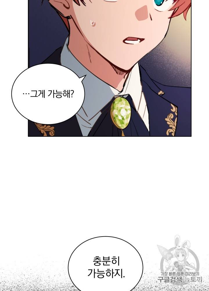 라미아 오르페가 죽었다 13화 3