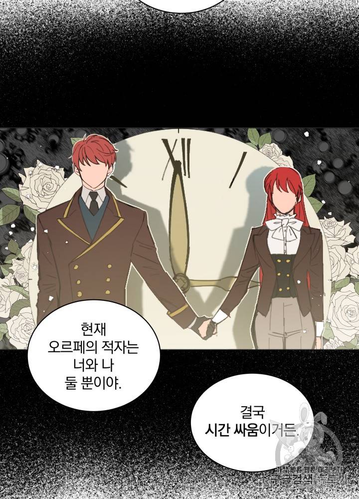 라미아 오르페가 죽었다 13화 4