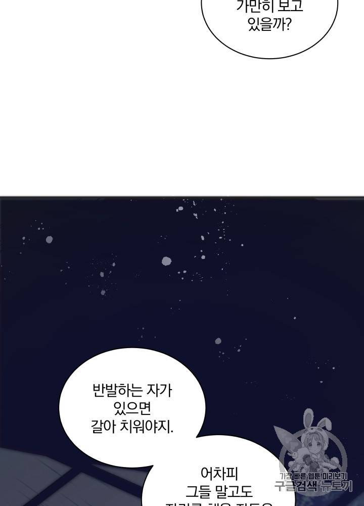 라미아 오르페가 죽었다 13화 6