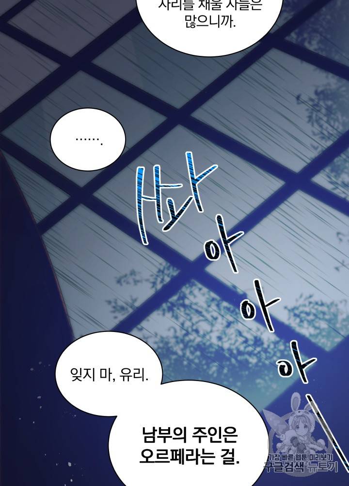 라미아 오르페가 죽었다 13화 7