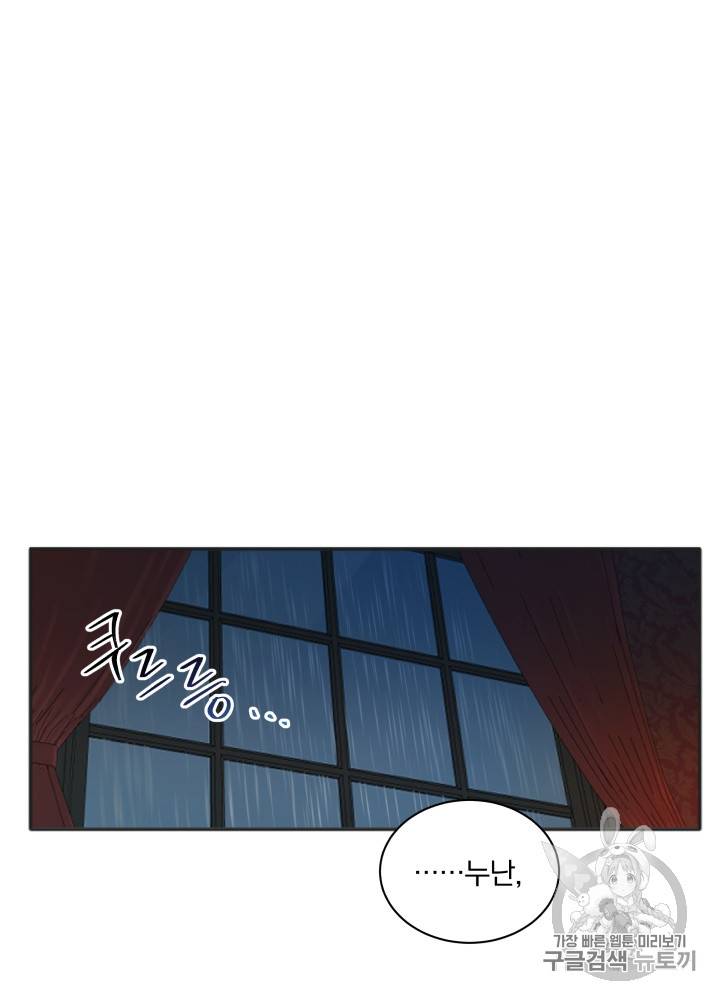 라미아 오르페가 죽었다 13화 9
