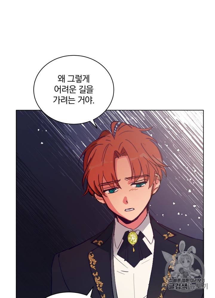 라미아 오르페가 죽었다 13화 10